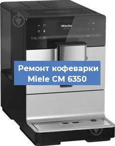 Замена фильтра на кофемашине Miele CM 6350 в Воронеже